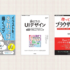 これが最初で最後かも！ 技術評論社のKindle本が驚きの70％ポイント還元、UIデザインやイラストの良書が対象です