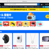 Amazonで、2025年プライムデーの先行セールが7/8から開催！ 最安値更新のものが多くて驚きました