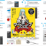 クリスタとPhotoshopで練習ファイルを使って、イラストの色塗りをしっかり学べる解説書 -色塗りワークショップ