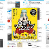 クリスタとPhotoshopで練習ファイルを使って、イラストの色塗りをしっかり学べる解説書 -色塗りワークショップ