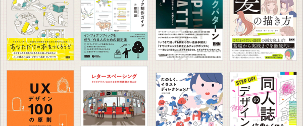 ビー・エヌ・エヌ社のKindleセールはかなり貴重！ 1年ぶりとなる夏のセールが開催、Web制作・デザイン・イラスト関連のKindle本がお買い得です