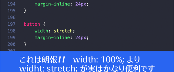 これは朗報！ width: 100%;より便利なstretchキーワードが使えるようになります、Chrome 138で新しく追加された6個のCSSの機能
