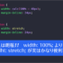 これは朗報！ width: 100%;より便利なstretchキーワードが使えるようになります、Chrome 138で新しく追加された6個のCSSの機能