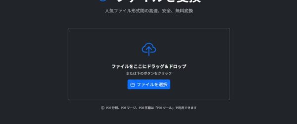 画像、ドキュメント、動画、音声など様々なタイプのファイル形式を変換できるオープンソースのコンバーターWebアプリ・「Convertastic」