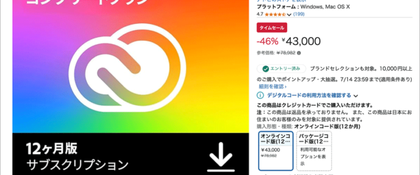これは絶対見逃すな！ 値上げ前最後のアドビセールが開催、AmazonでCreative Cloud コンプリートプランが驚きの46％オフ