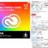これは絶対見逃すな！ 値上げ前最後のアドビセールが開催、AmazonでCreative Cloud コンプリートプランが驚きの46％オフ