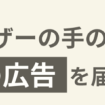 リテールメディアの始め方｜広告主・小売事業者別の5つのステップ