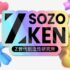 Z世代の創造性で未来を創る。Z世代特化型シンクタンク「Z-SOZOKEN（Z世代創造性研究所）」がついに立ち上がる。