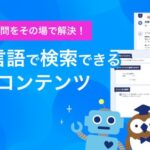 GA4分析中の「これ何だっけ？」をAIで即時解決。自然言語で検索できるFAQコンテンツ、本日より提供開始｜株式会社イー・エージェンシー