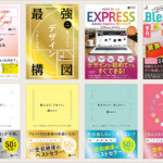 Kindle特大セールが開催！ ソシム社30周年夏の大感謝祭、人気のデザイン書・配色本・Web制作の解説書が51％オフで超お買い得です