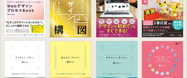 Kindle特大セールが開催！ ソシム社30周年夏の大感謝祭、人気のデザイン書・配色本・Web制作の解説書が51％オフで超お買い得です