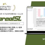 顧客ポートフォリオ分析レポート作成AIエージェント「Metareal セールス(Metareal SL)」プレミアムプラン8/21提供開始