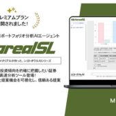 顧客ポートフォリオ分析レポート作成AIエージェント「Metareal セールス(Metareal SL)」プレミアムプラン8/21提供開始