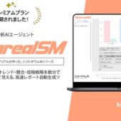 革新的なAIでSNS戦略を一新！SNS投稿・最新トレンド分析AIエージェント「Metareal ソーシャルメディア(Metareal SM)」プレミアムプラン8/6提供開始