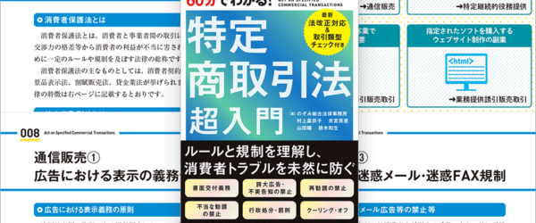 Webサイトやアプリの制作者も知っておきたい！ 特定商取引法についてしっかり学べる -特定商取引法 超入門
