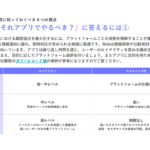 アプリ開発の失敗を減らす！プロが教える4つの視点