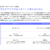 アプリ開発の失敗を減らす！プロが教える4つの視点