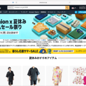本日（8/4）がセール最終日、Amazonで夏休みタイムセール祭りが開催！ 見逃しがちな超目玉お買い得品を紹介します