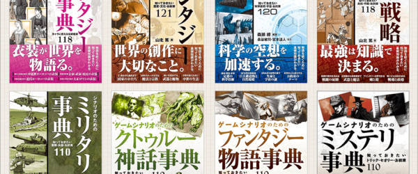 SBクリエイティブKindle本のビッグサマーセールが開催！ 創作に役立つ資料や辞典がお買い得です