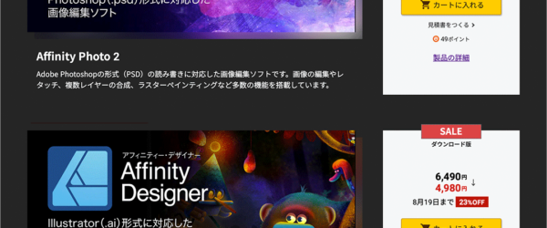 Affinity Photo 2とDesigner 2の激安セールが開催！ Adobe CCからの代替を検討している人は要チェックです