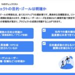 アプリ要件定義の完全ガイド【チェックリスト付き】