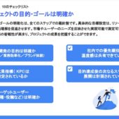 アプリ要件定義の完全ガイド【チェックリスト付き】