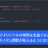 CSSの進化が止まらない！ 自分でオリジナルの関数を定義できるようになります、Chrome 139で新しく追加された6個のCSSの機能