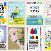 Kindle本サマーセール 第2弾が開催！ セール初登場もたくさんあり、Web制作やUIデザイン、イラスト書がかなりお買い得です