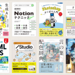 Kindle本 季節先取りセールが開催！ セール初登場もあり、Web制作やUIデザイン、イラスト書がかなりお買い得です