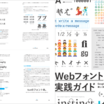 Google Fontsに特化した解説書は初めて！ 日本語のWebフォントの新しい視覚的表現をしっかり学べる解説書 -Webフォント実践ガイド