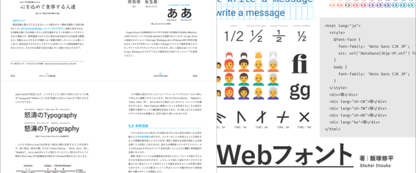 Google Fontsに特化した解説書は初めて！ 日本語のWebフォントの新しい視覚的表現をしっかり学べる解説書 -Webフォント実践ガイド
