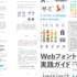Google Fontsに特化した解説書は初めて！ 日本語のWebフォントの新しい視覚的表現をしっかり学べる解説書 -Webフォント実践ガイド