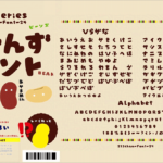 日本語のかわいいフリーフォントが登場！ コミック風の手書きがかわいい、推し豆フォント「びーんずフォント」