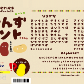 日本語のかわいいフリーフォントが登場！ コミック風の手書きがかわいい、推し豆フォント「びーんずフォント」