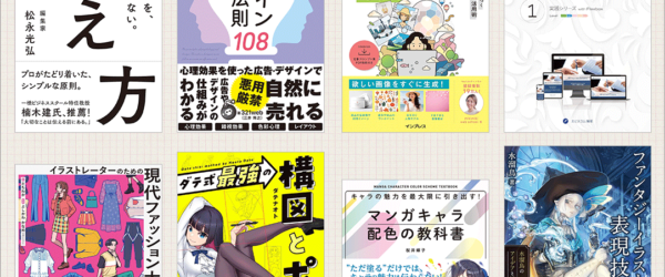 Kindle Unlimitedで3ヵ月無料キャンペーンをしているので、Unlimited対象のデザイン・配色・イラスト本をまとめました