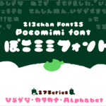 新作の日本語フリーフォントがリリース！ タヌキの耳がぽこっとついたかわいいフォント「ぽこミミフォント」