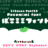 新作の日本語フリーフォントがリリース！ タヌキの耳がぽこっとついたかわいいフォント「ぽこミミフォント」