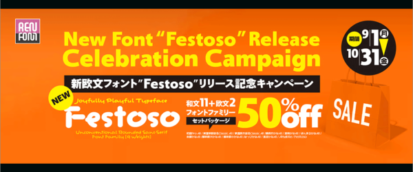 新作フォント公開記念セールが開催！ REN FONTの和文フォントが半額に、新作フォントは3日間限定で無料でダウンロードできます