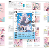 印象に残るイラストをじっくり見るといろいろな仕掛けがある、イラストの演出アイデアをさまざまな視点から詳しく解説した良書 -エモい瞬間を切り取る 構図とポーズの演出術