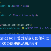 CSSのcalc()がさらに便利になるなど、17周年を迎えたChrome 140ではCSSの新機能がかなり追加されています
