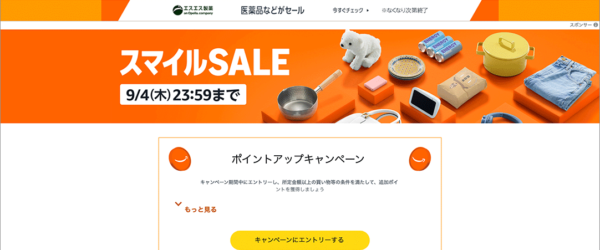 AmazonでスマイルSALEが9/4まで開催！ 見逃しがちな超目玉お買い得品を紹介します