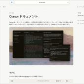 これは助かる！ AIエディタ Cursorから公式の日本語ドキュメントがローンチ、要注目のポイントを解説