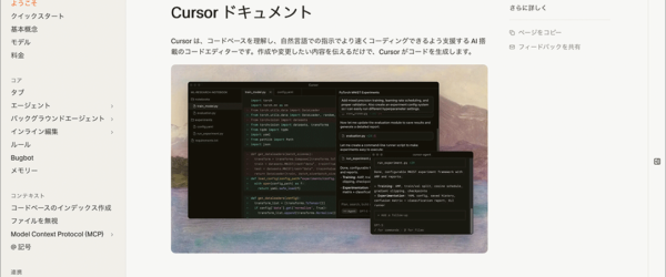 これは助かる！ AIエディタ Cursorから公式の日本語ドキュメントがローンチ、要注目のポイントを解説