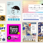 Kindle本 読書の秋セールが開催！ セール初登場もたくさんあり、Web制作やUIデザイン、イラスト書がかなりお買い得です