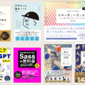 Kindle本 読書の秋セールが開催！ セール初登場もたくさんあり、Web制作やUIデザイン、イラスト書がかなりお買い得です