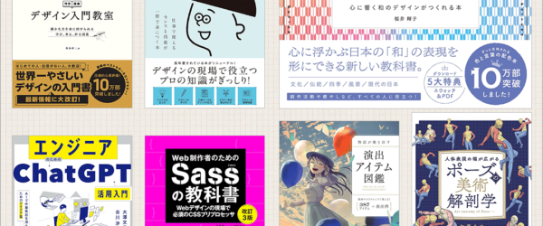 Kindle本 読書の秋セールが開催！ セール初登場もたくさんあり、Web制作やUIデザイン、イラスト書がかなりお買い得です