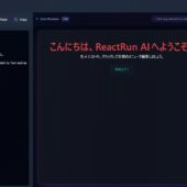 ビジュアルエディターとAIによるコード分析機能を備えたオープンソースのReactコンポーネント開発Webアプリ・「ReactRun AI」