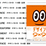 今までになかった新しいデザイン書！ デザインの理論が段階的に解説されており、すごく分かりやすい -デザイン9×9