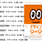 今までになかった新しいデザイン書！ デザインの理論が段階的に解説されており、すごく分かりやすい -デザイン9×9