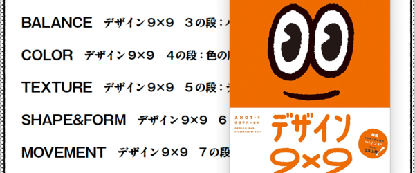 今までになかった新しいデザイン書！ デザインの理論が段階的に解説されており、すごく分かりやすい -デザイン9×9